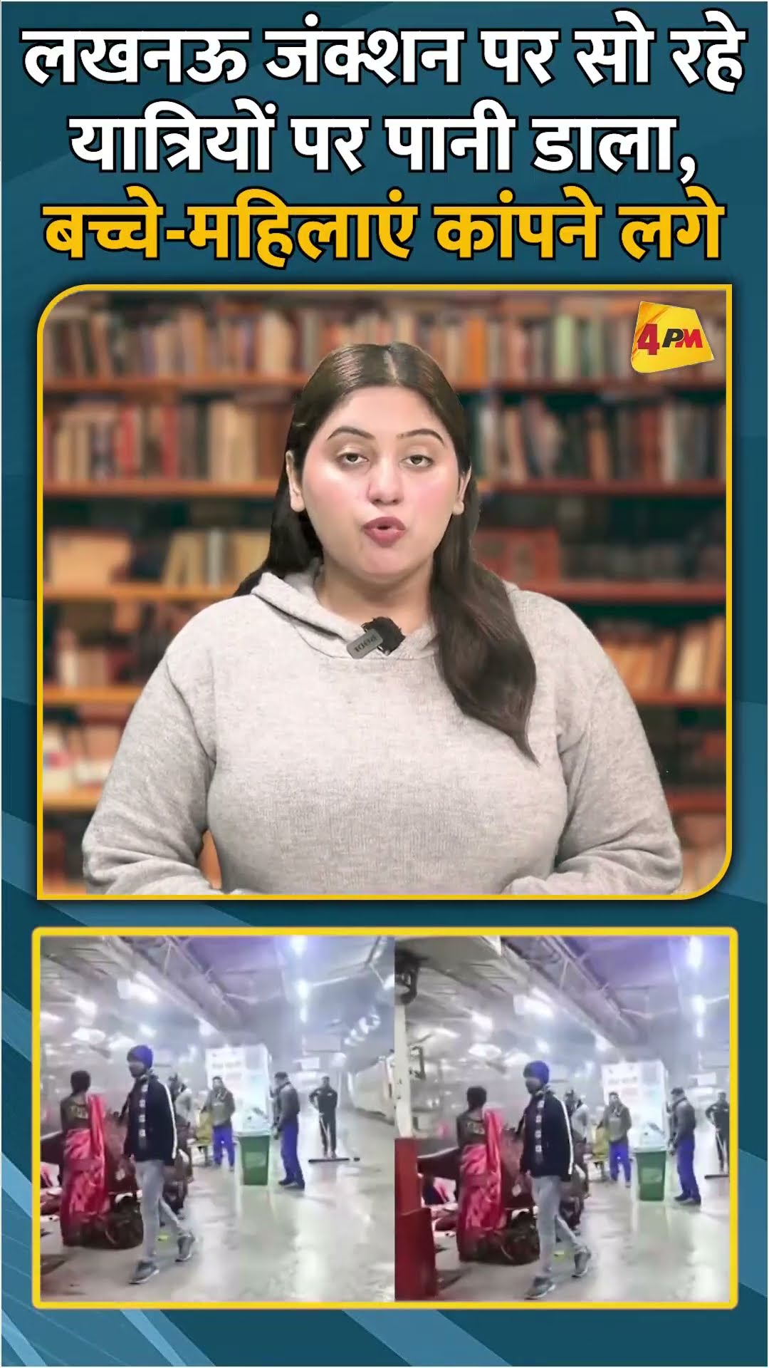 लखनऊ जंक्शन पर सो रहे यात्रियों पर पानी डाला, बच्चे-महिलाएं कांपने लगे #short #shorts